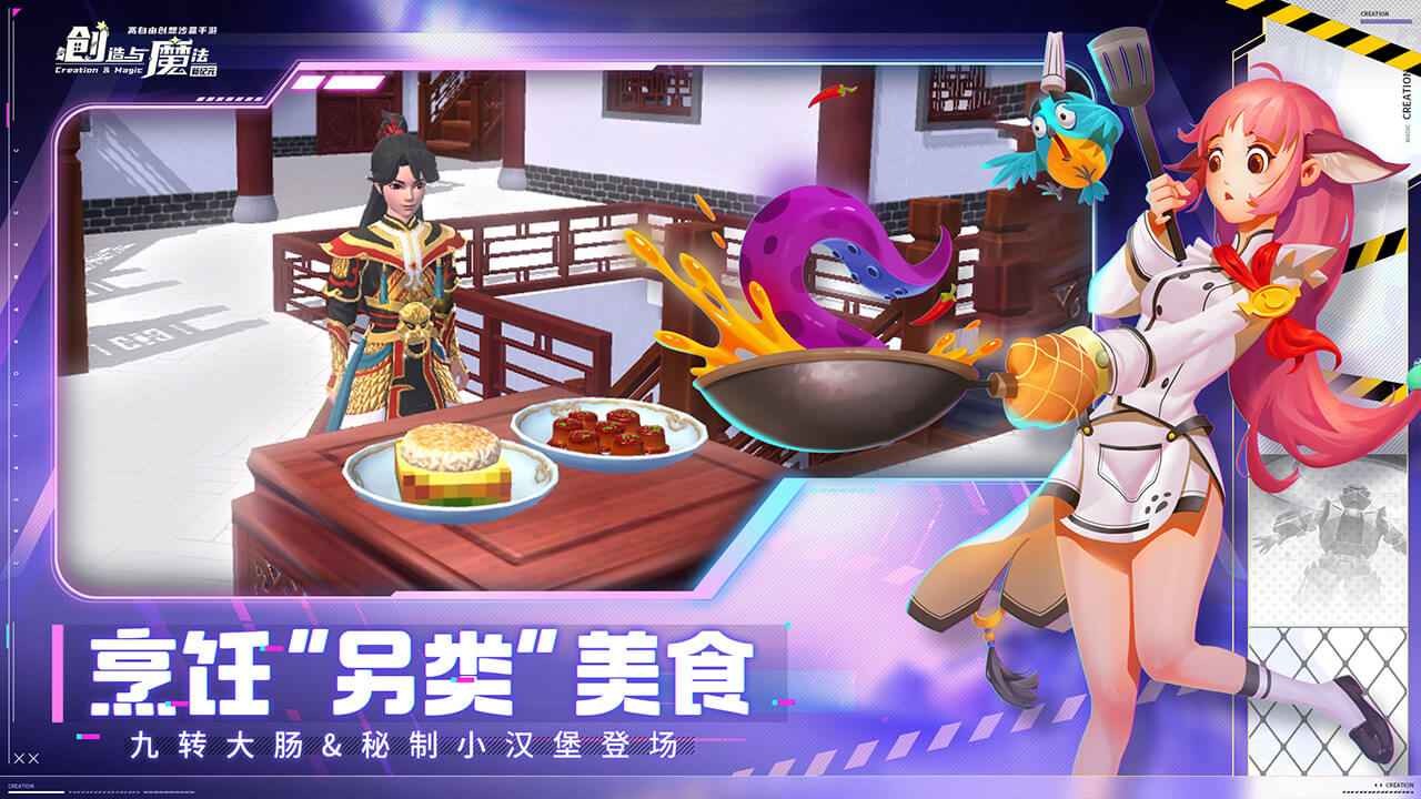 创造与魔法官方版本 V1.0.0570 安卓版截图5