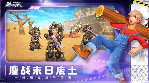 创造与魔法游戏