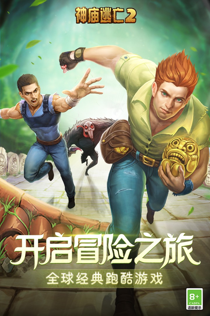 神庙逃亡2官服 V7.1.0 安卓最新版截图1