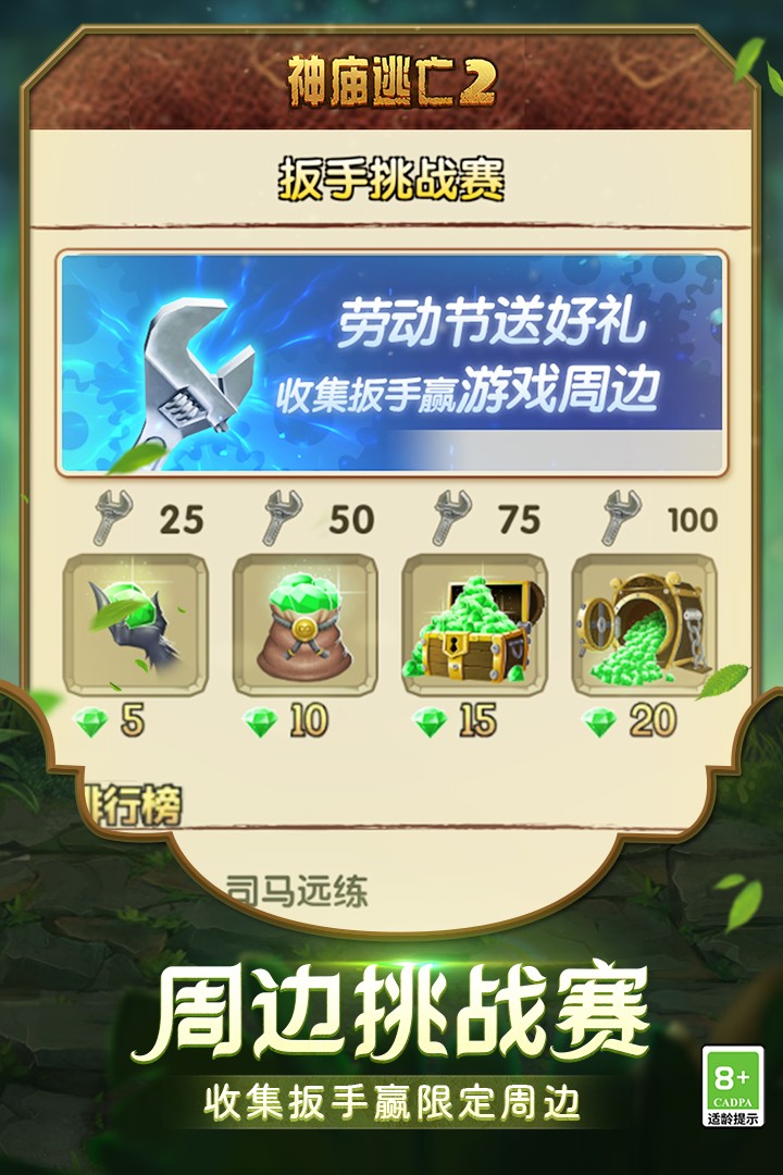 神庙逃亡2官服 V7.1.0 安卓最新版截图5