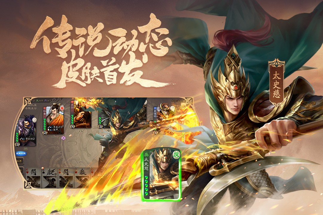 三国杀移动版手游官服版 V4.1.5 安卓版截图5