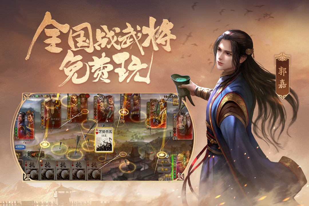 三国杀移动版手游官服版 V4.1.5 安卓版截图4