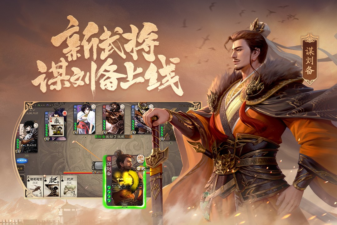 三国杀移动版手游官服版 V4.1.5 安卓版截图1