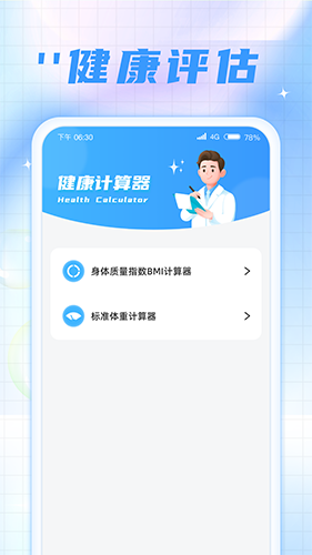 时刻计步宝 V1.0.7.2023.1103.1445 安卓版截图2