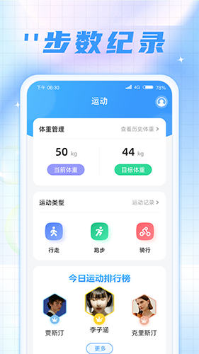 时刻计步宝 V1.0.7.2023.1103.1445 安卓版截图3
