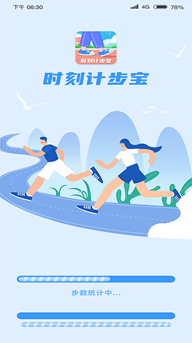 时刻计步宝 V1.0.7.2023.1103.1445 安卓版截图5