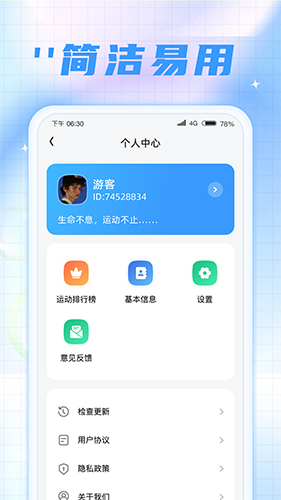 时刻计步宝 V1.0.7.2023.1103.1445 安卓版截图4