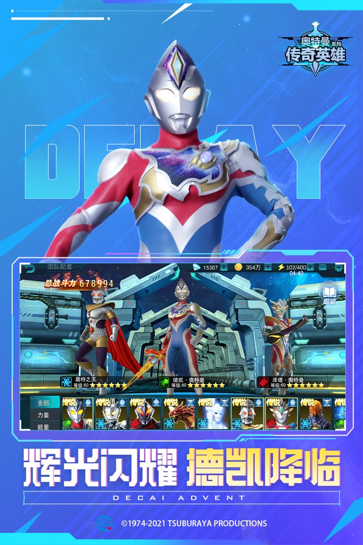 奥特曼传奇英雄官服 V10.0.0 安卓最新版截图3
