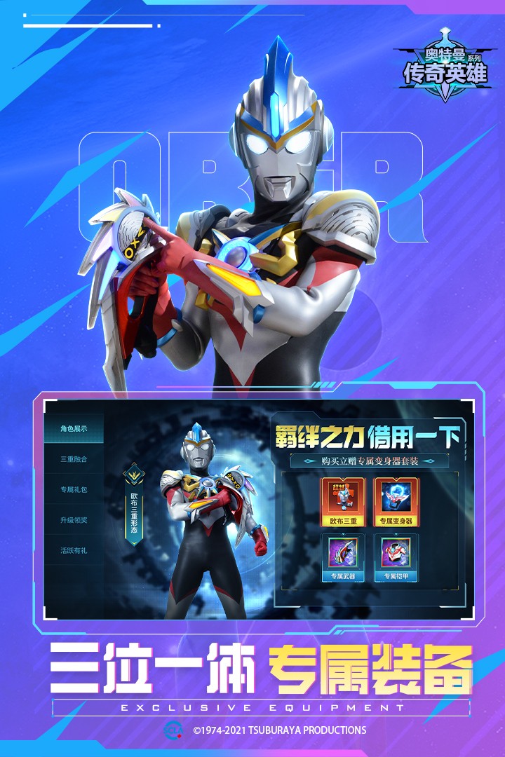 奥特曼传奇英雄官服 V10.0.0 安卓最新版截图1