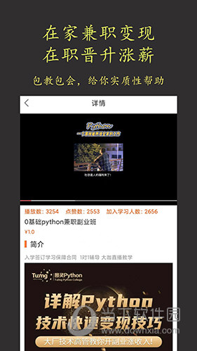 在线学pythonAPP