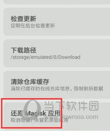 magisk中文版最新下载