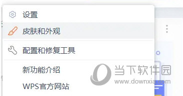 wps国家电网专用版