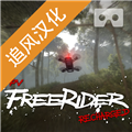 无人机模拟器汉化版 V1.8 安卓版