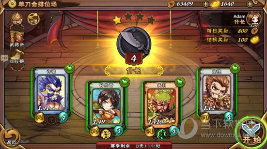 怒焰三国杀单刀会玩法攻略