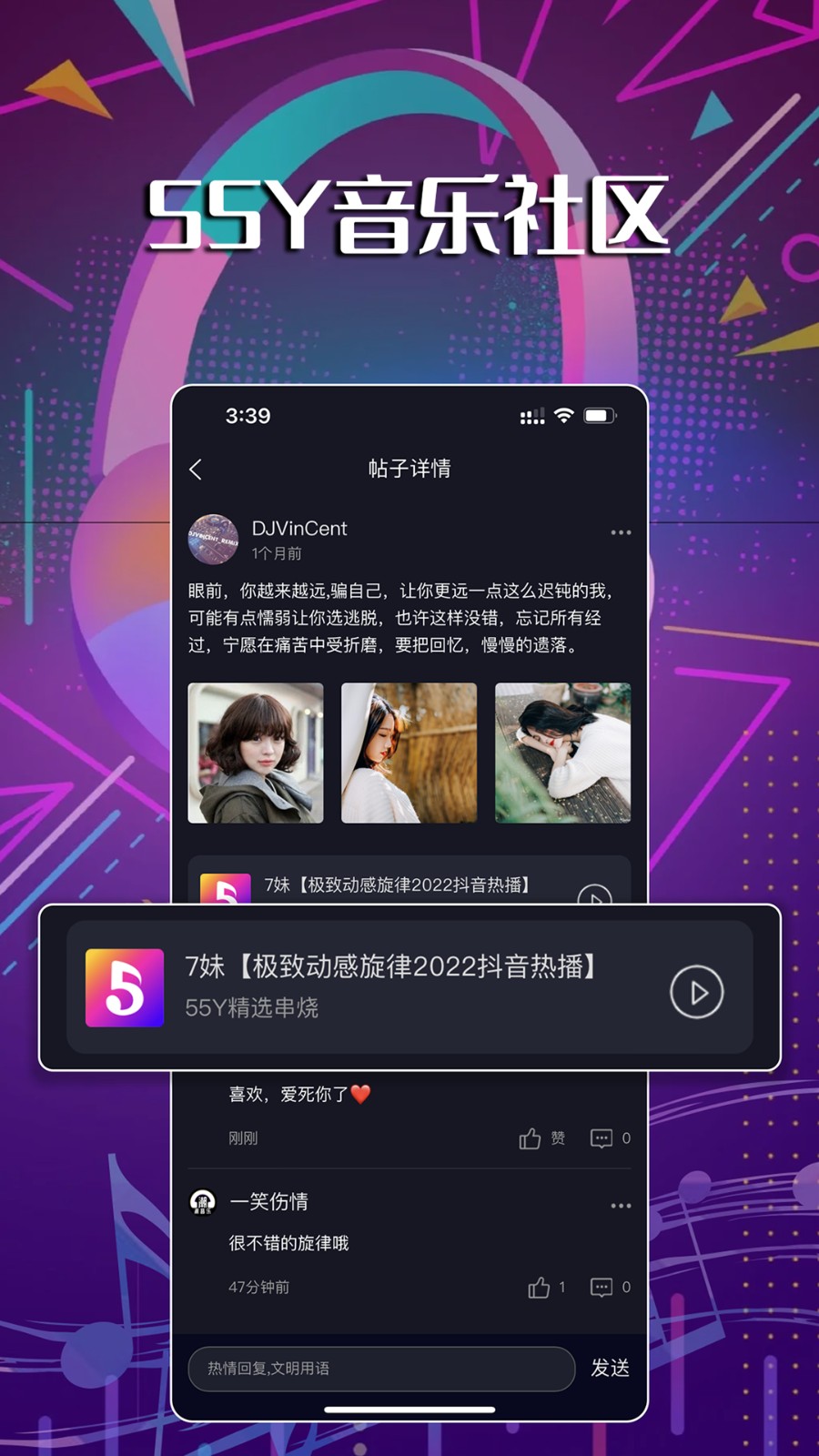 名称：55Y音乐社区APP V1.8.2 安卓版3