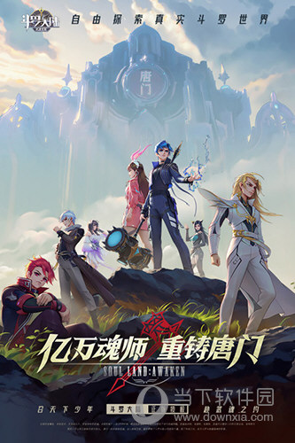 斗罗大陆武魂觉醒