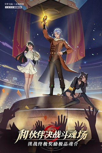 斗罗大陆武魂觉醒官服 V1.2.2 安卓最新版截图4
