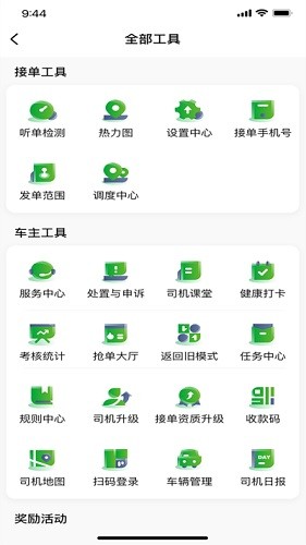 启滴出行司机端 V5.70.0.0005 安卓版截图3