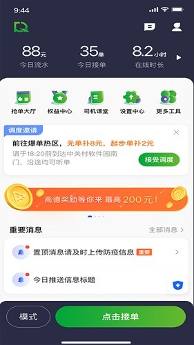 启滴出行司机端 V5.70.0.0005 安卓版截图1