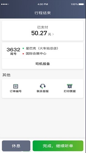 启滴出行司机端 V5.70.0.0005 安卓版截图2