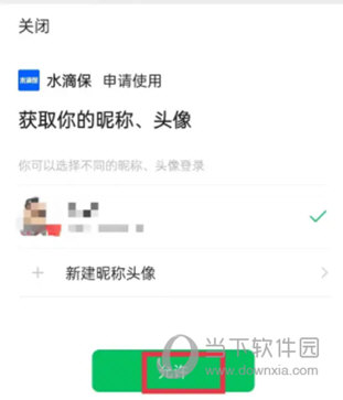 水滴保
