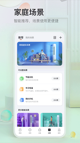 tcl空调遥控器手机版 V2.9.4.1 安卓版截图2