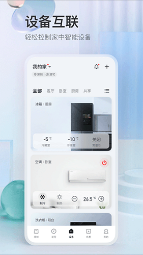 tcl空调遥控器手机版 V2.9.4.1 安卓版截图5