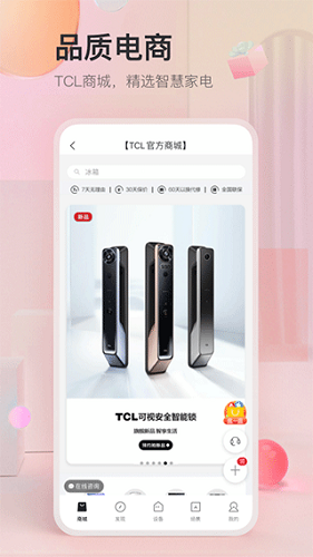 tcl空调遥控器手机版 V2.9.4.1 安卓版截图3