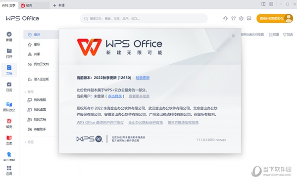 WPS2022冬奥会版2