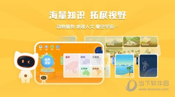 得力爱探索APP
