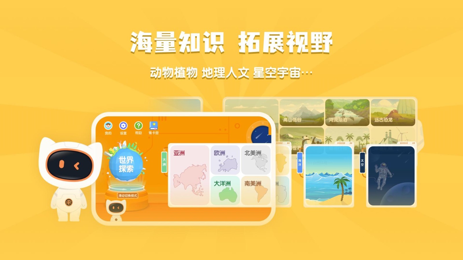 得力爱探索 V1.2.0 安卓版截图1
