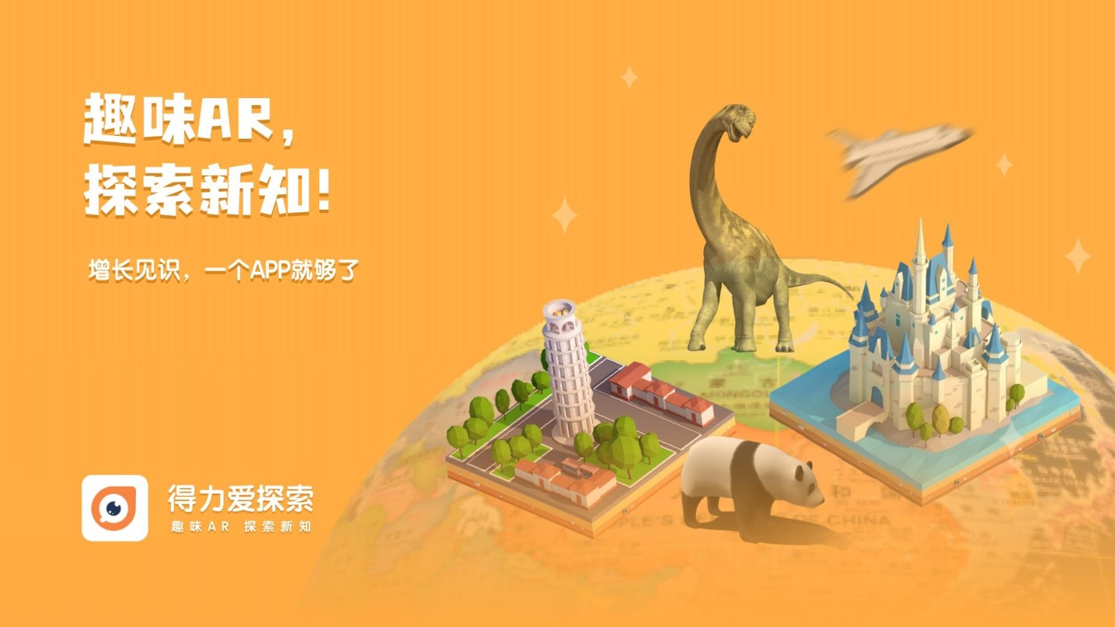 得力爱探索 V1.2.0 安卓版截图5