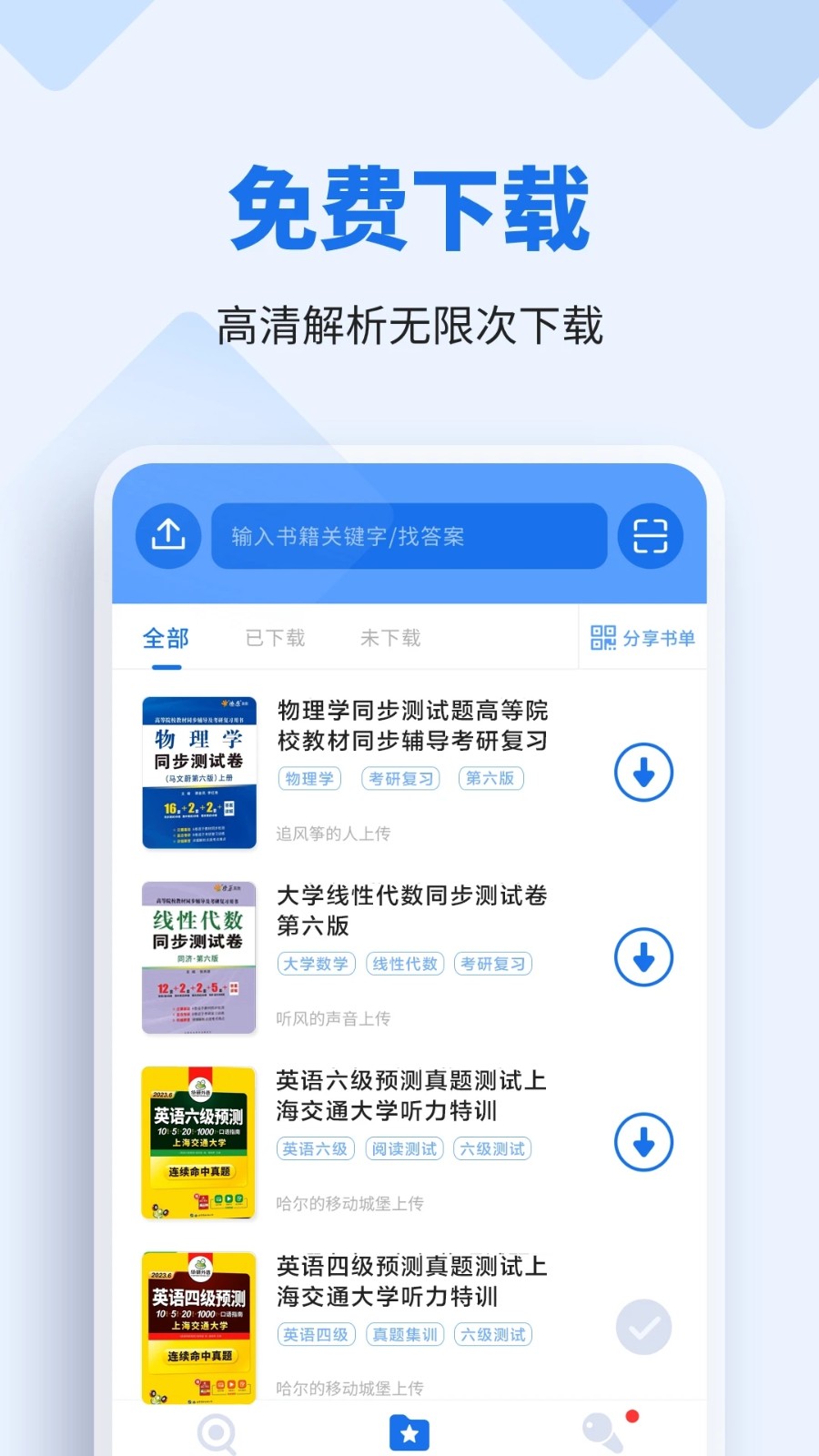 懒人作业答案 V1.4.5 安卓版截图3