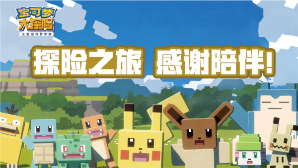 宝可梦大探险官服 V1.14.0 安卓版截图1