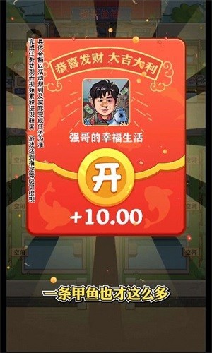 强哥的幸福生活游戏官方版 V1.0.3 安卓版截图1