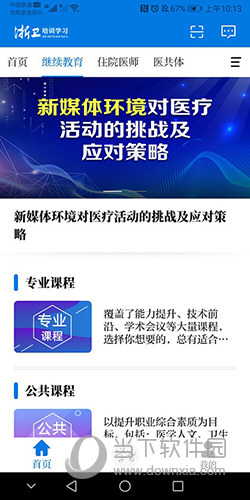 浙卫培训学习APP