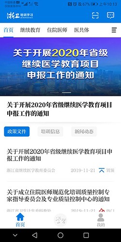 浙卫培训学习 V1.29.1 安卓版截图1