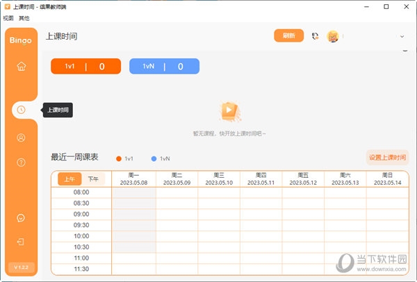 缤果教师端