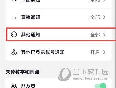 抖音火山版怎么关闭短信通知 抖音火山版怎么关闭短信通知