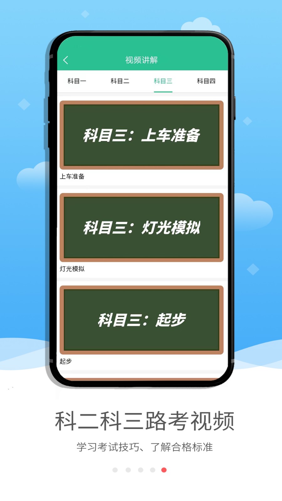 蒙文驾考 V3.4.0 安卓最新版截图4