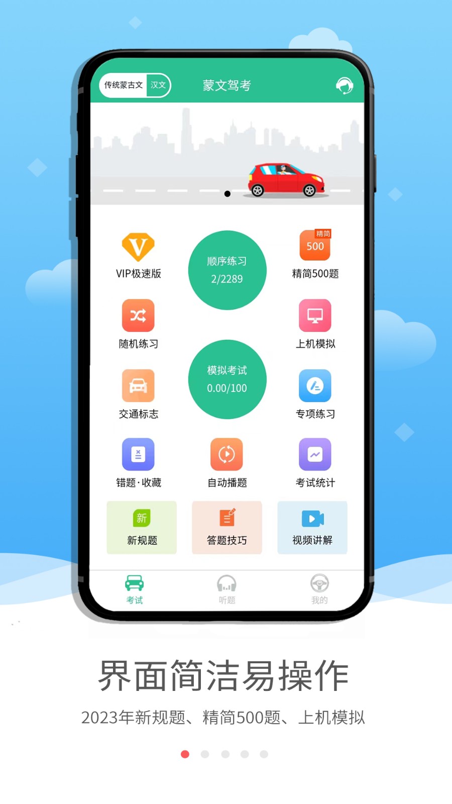 蒙文驾考 V3.4.0 安卓最新版截图5