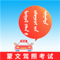 蒙文驾考 V3.4.0 安卓最新版