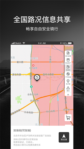 摩途 V2.9.0 安卓版截图2