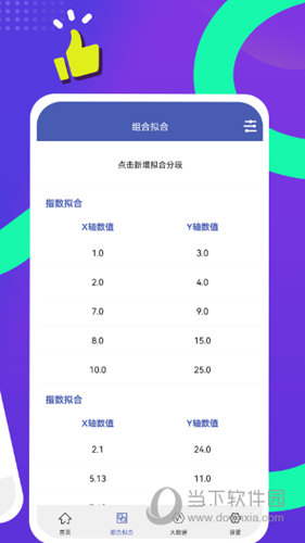 曲线拟合app
