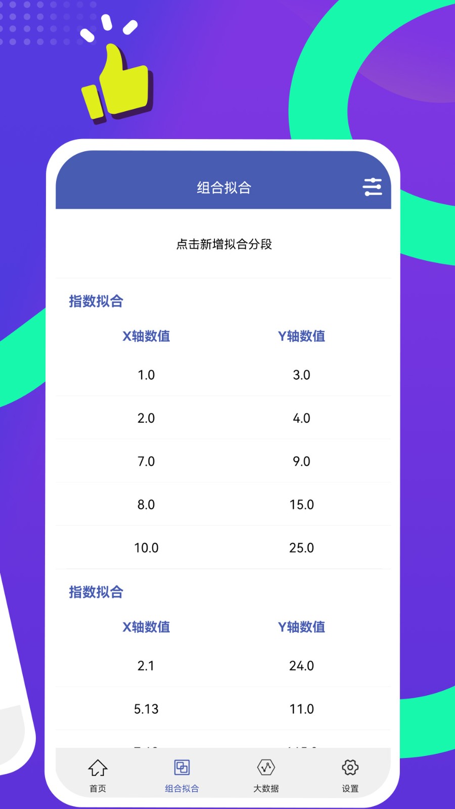 曲线拟合APP V1.2.4 安卓版截图1