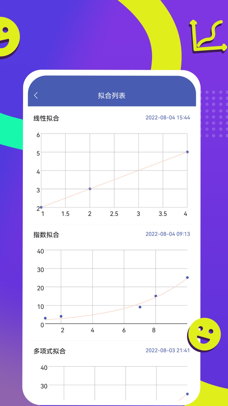 曲线拟合APP V1.2.4 安卓版截图2