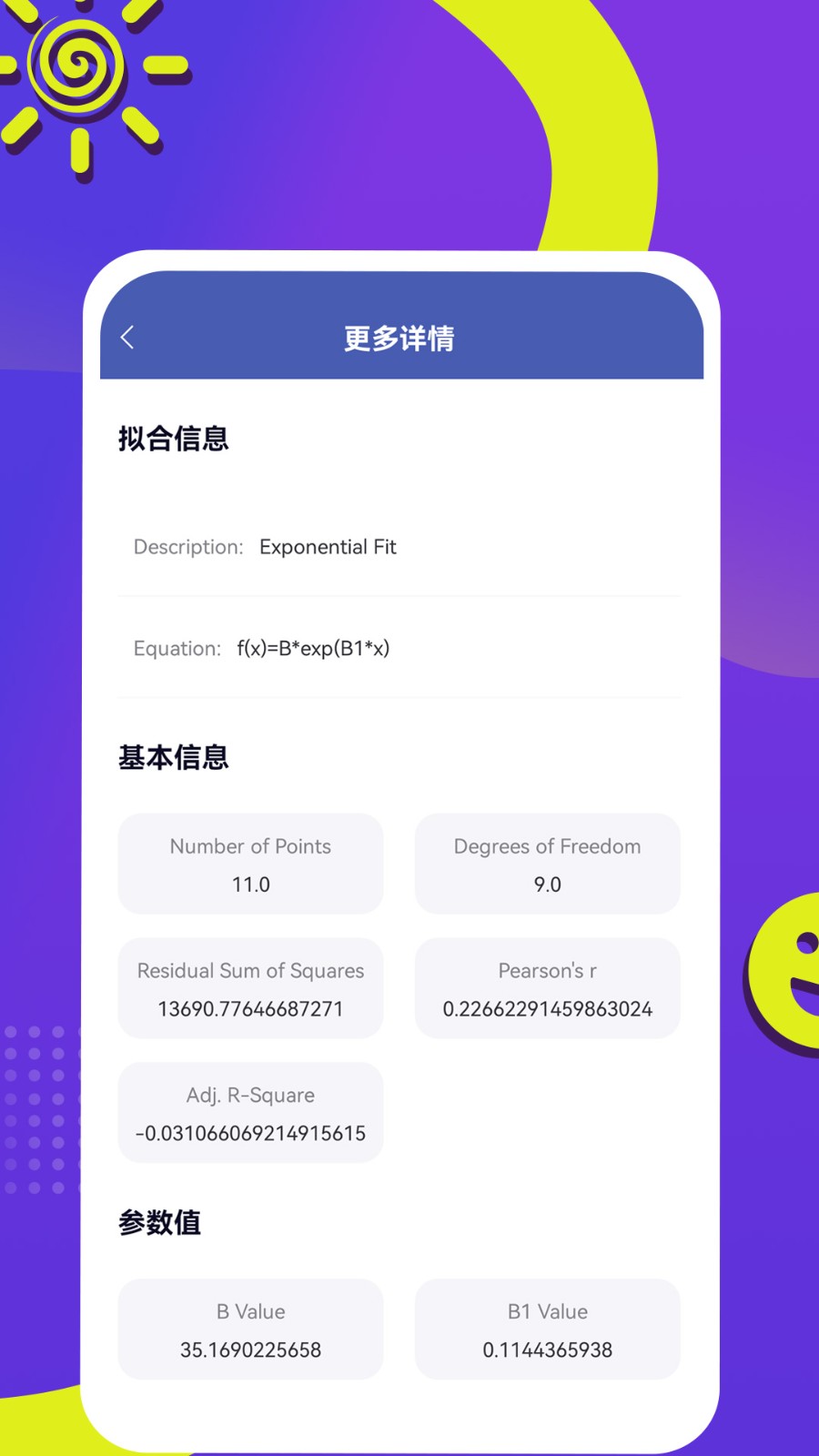 曲线拟合APP V1.2.4 安卓版截图3