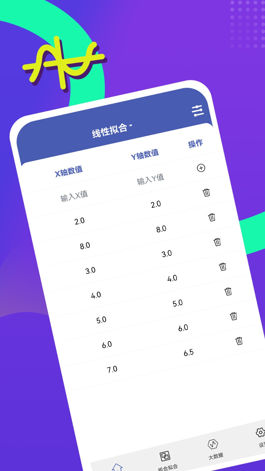 曲线拟合APP V1.2.4 安卓版截图4
