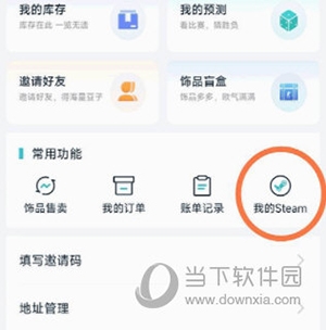 优优电竞如何绑定steam2