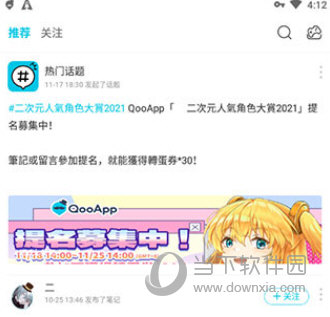 QooApp安装包
